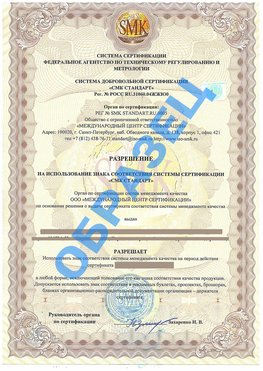 Разрешение на использование знака Чернышевск Сертификат ГОСТ РВ 0015-002